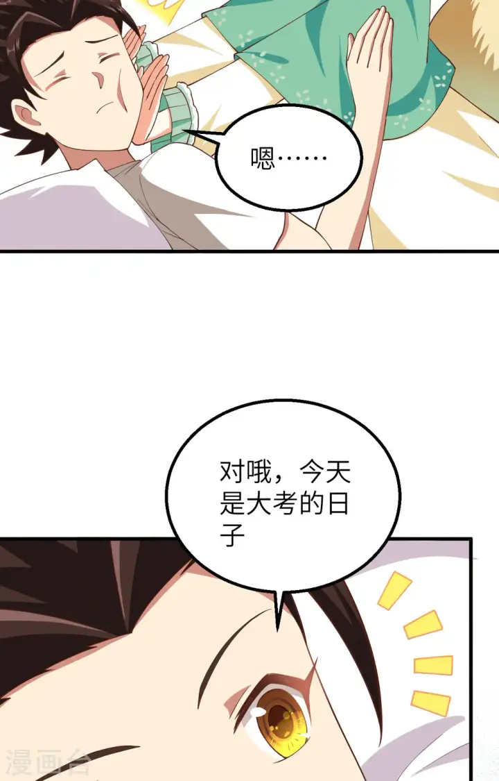 漫画《从今天开始当城主》第271话第6张图