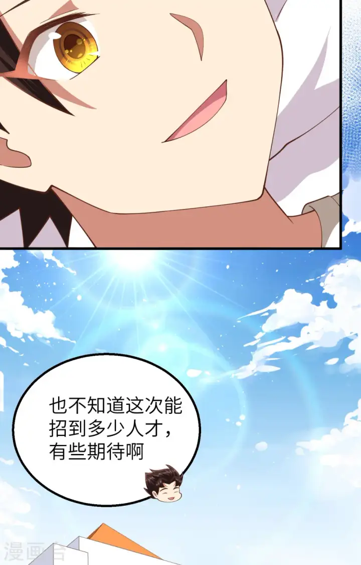 漫画《从今天开始当城主》第271话第7张图