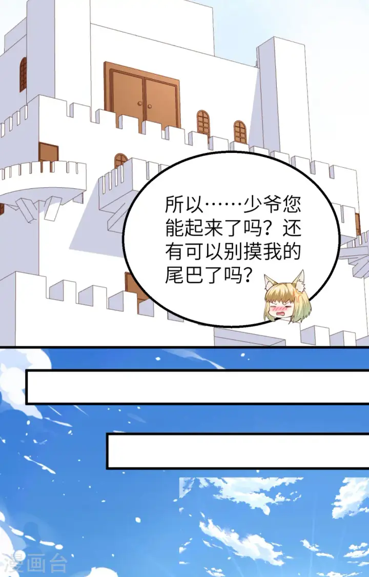 漫画《从今天开始当城主》第271话第8张图