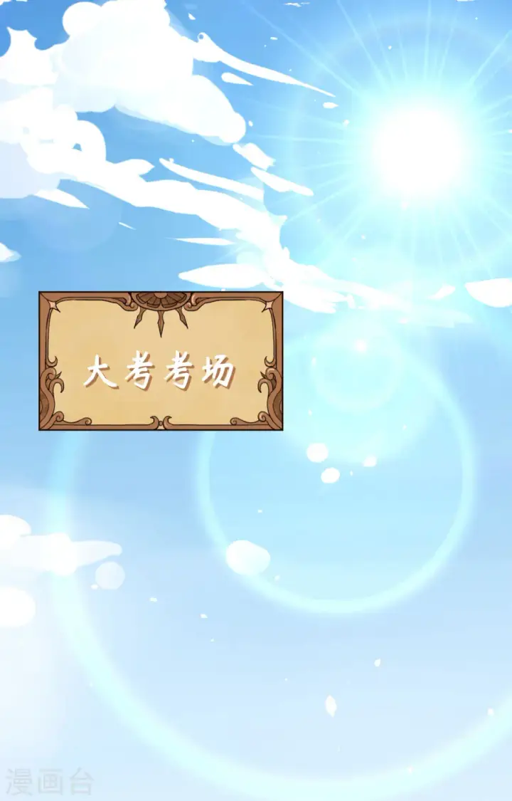 漫画《从今天开始当城主》第271话第9张图