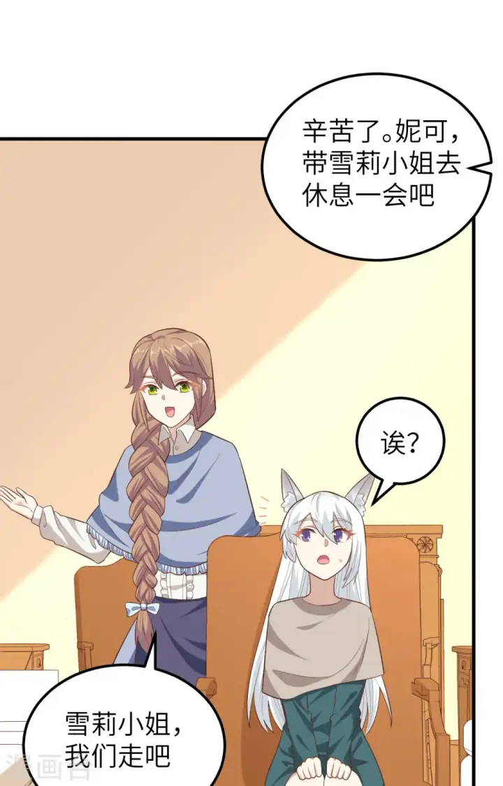漫画《从今天开始当城主》第272话第21张图