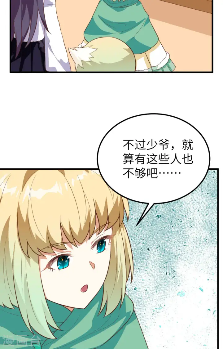 漫画《从今天开始当城主》第272话第30张图