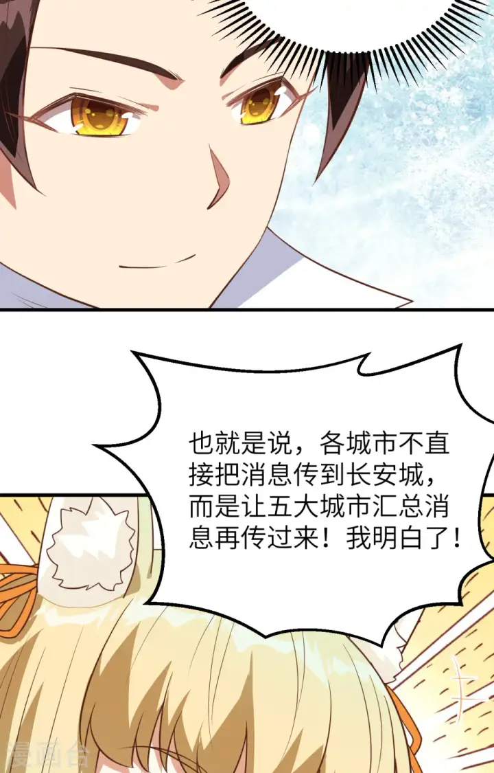 漫画《从今天开始当城主》第272话第33张图