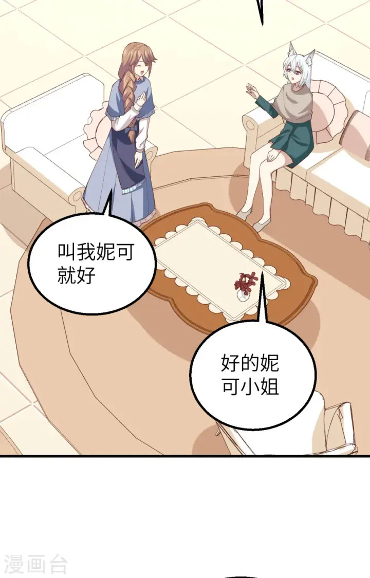 漫画《从今天开始当城主》第272话第36张图