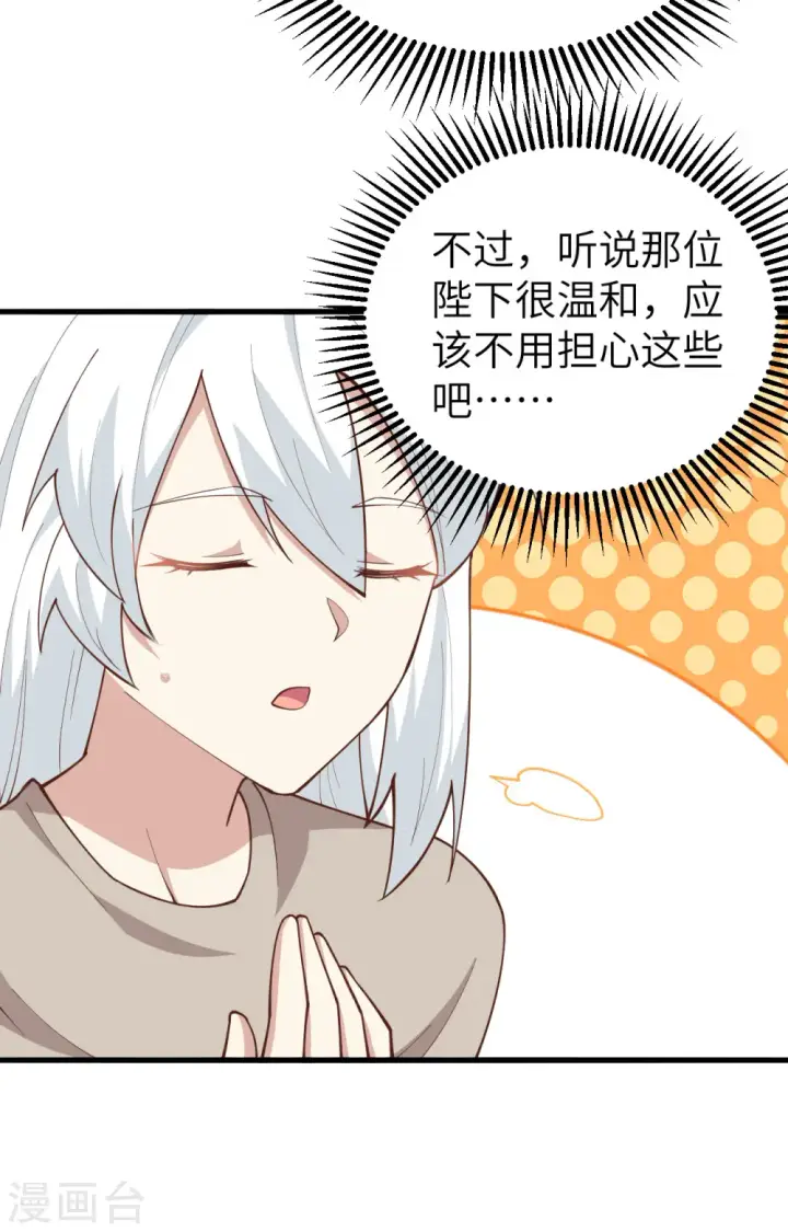漫画《从今天开始当城主》第272话第4张图