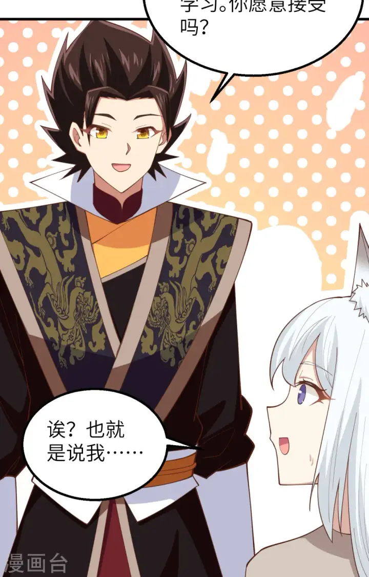 漫画《从今天开始当城主》第272话第41张图