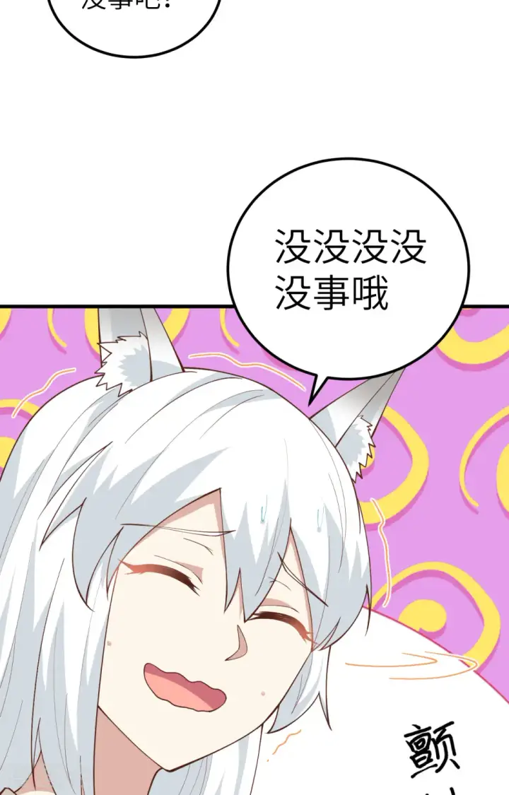 漫画《从今天开始当城主》第272话第8张图
