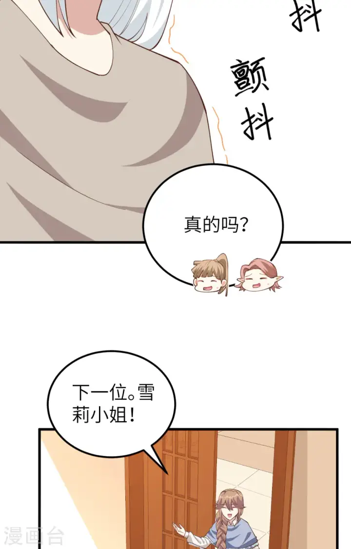 漫画《从今天开始当城主》第272话第9张图