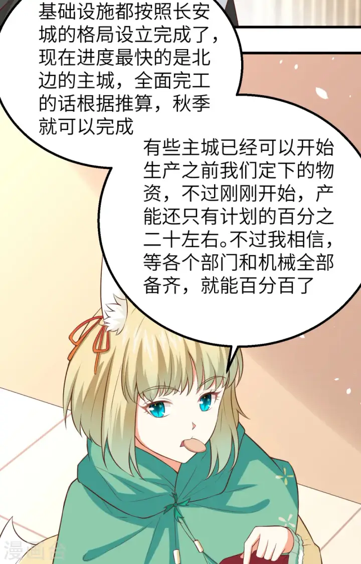漫画《从今天开始当城主》第273话第21张图