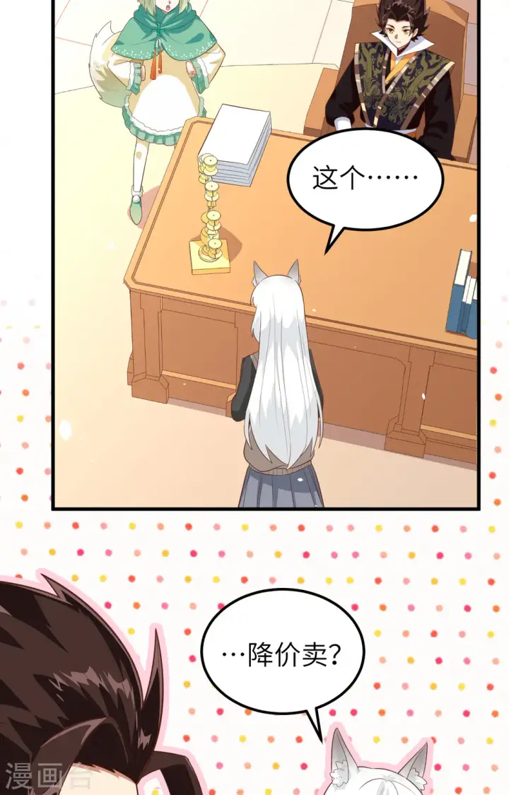 漫画《从今天开始当城主》第273话第33张图