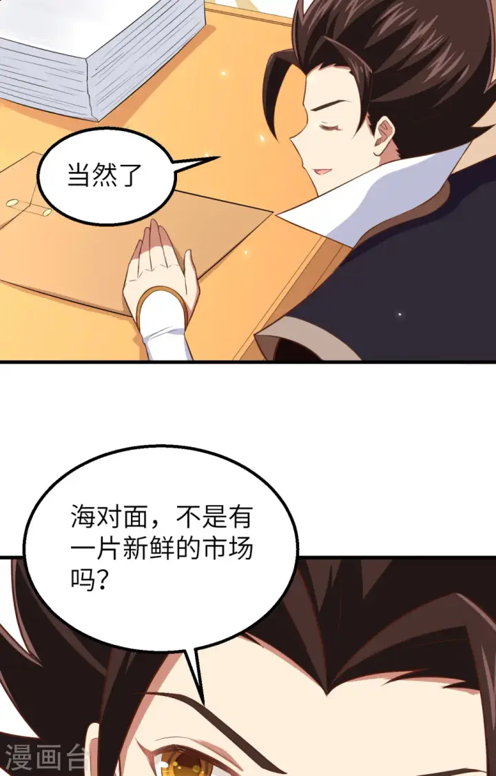 漫画《从今天开始当城主》第273话第37张图