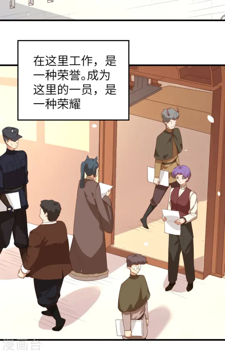 漫画《从今天开始当城主》第273话第4张图