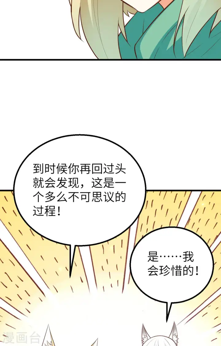漫画《从今天开始当城主》第273话第45张图