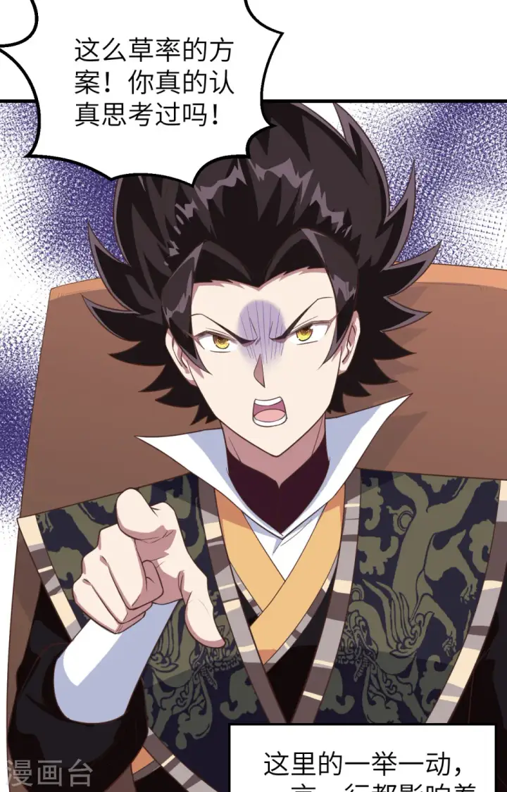 漫画《从今天开始当城主》第273话第6张图