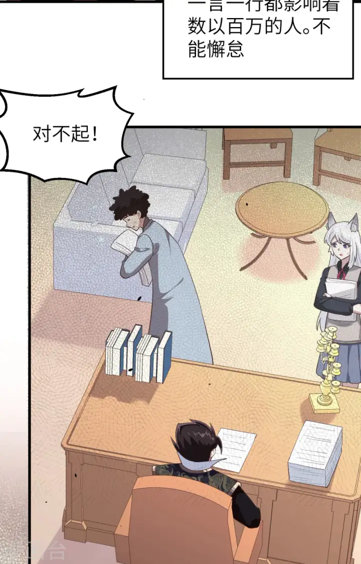 漫画《从今天开始当城主》第273话第7张图