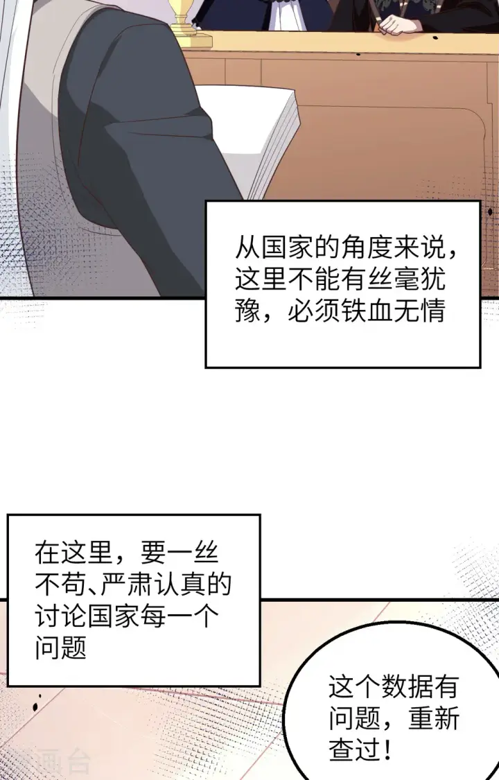 漫画《从今天开始当城主》第273话第9张图