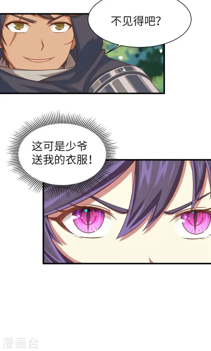 漫画《从今天开始当城主》第28话第13张图