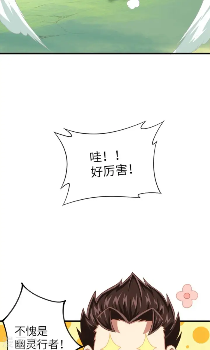漫画《从今天开始当城主》第28话第18张图