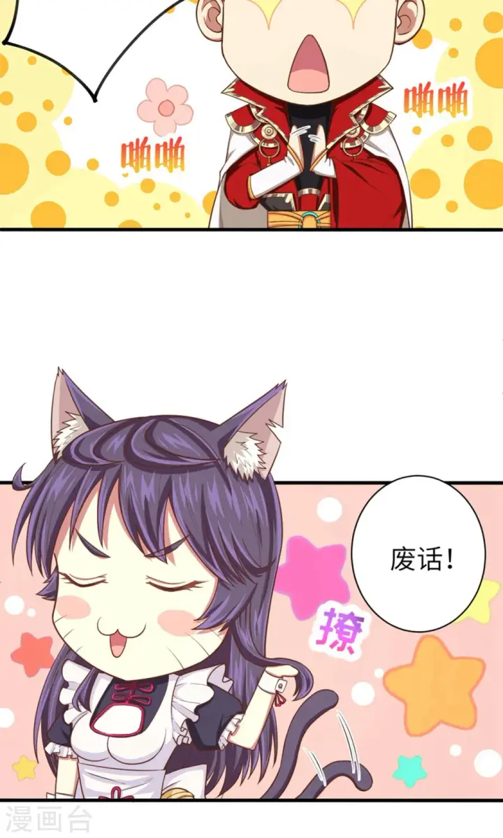 漫画《从今天开始当城主》第28话第19张图