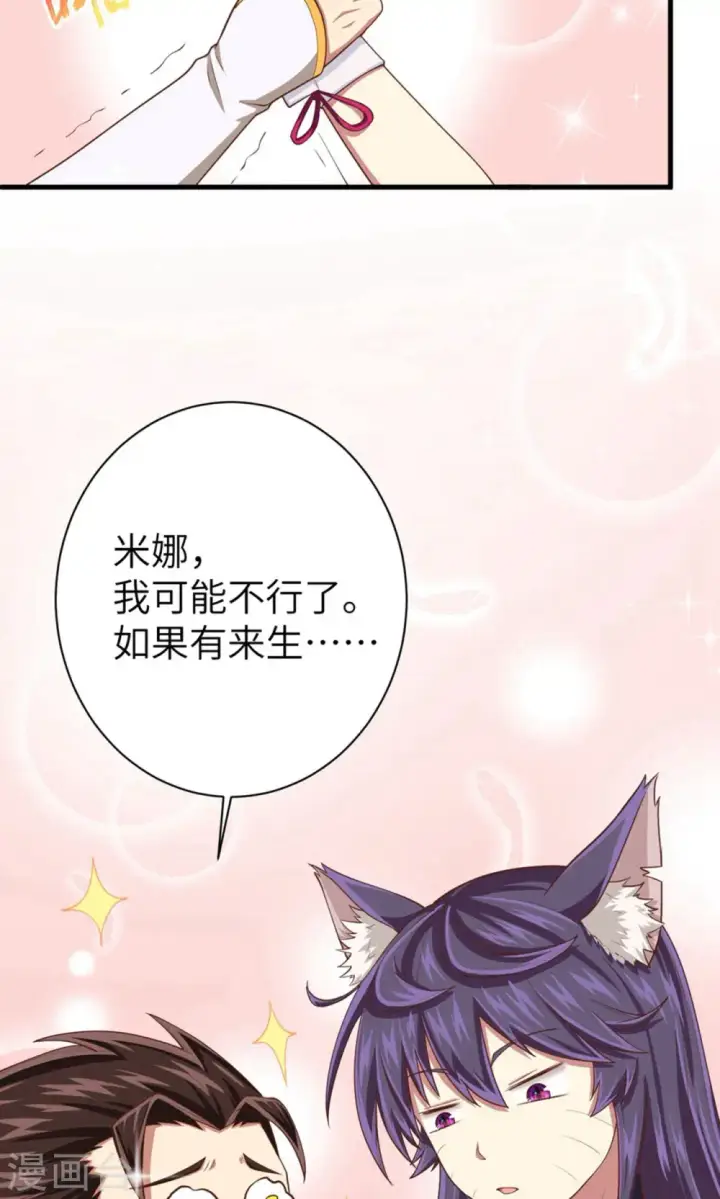 漫画《从今天开始当城主》第28话第30张图