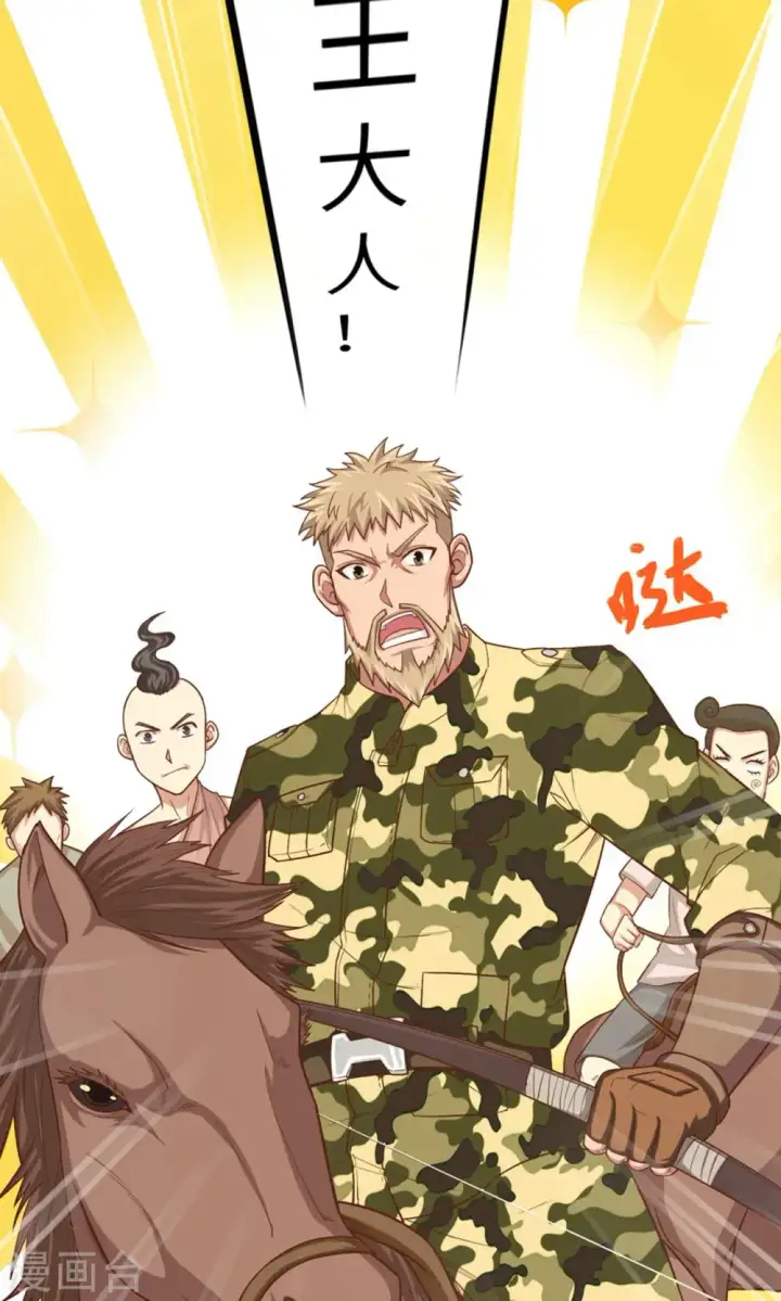 漫画《从今天开始当城主》第28话第36张图
