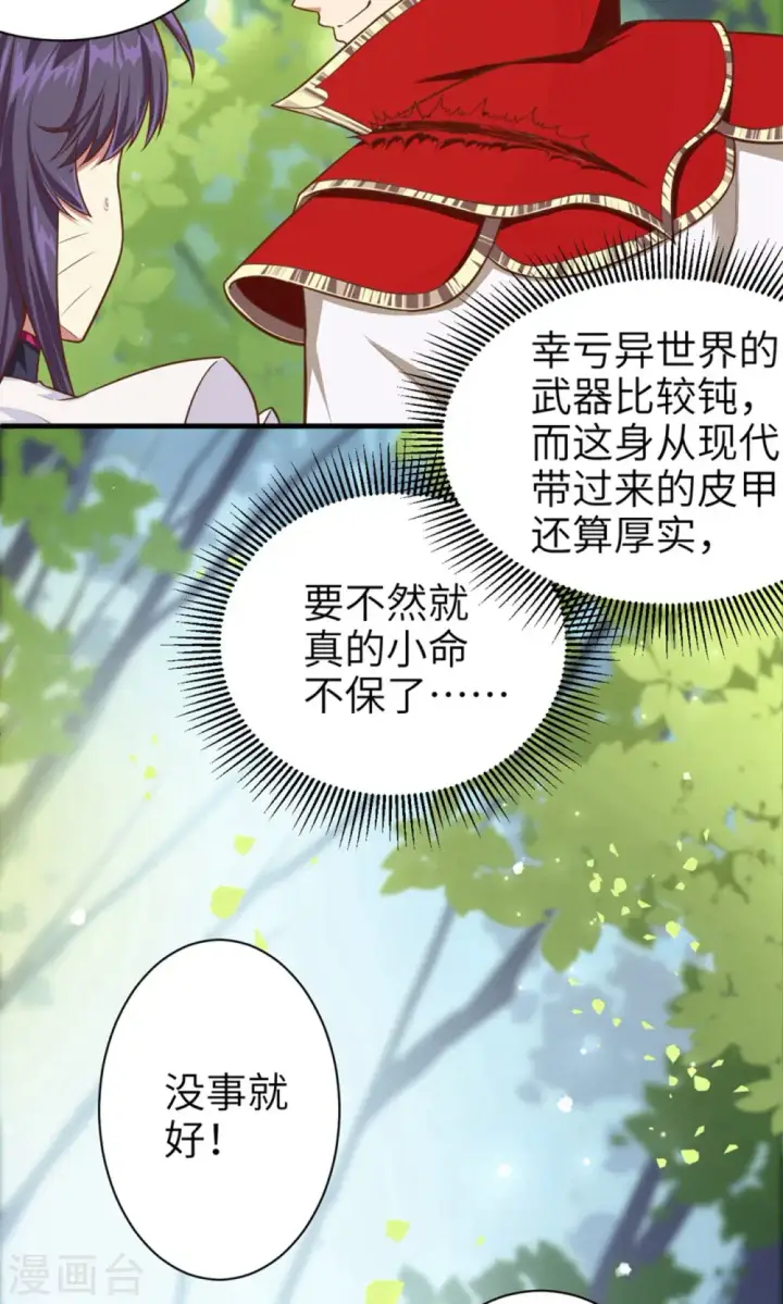 漫画《从今天开始当城主》第28话第40张图