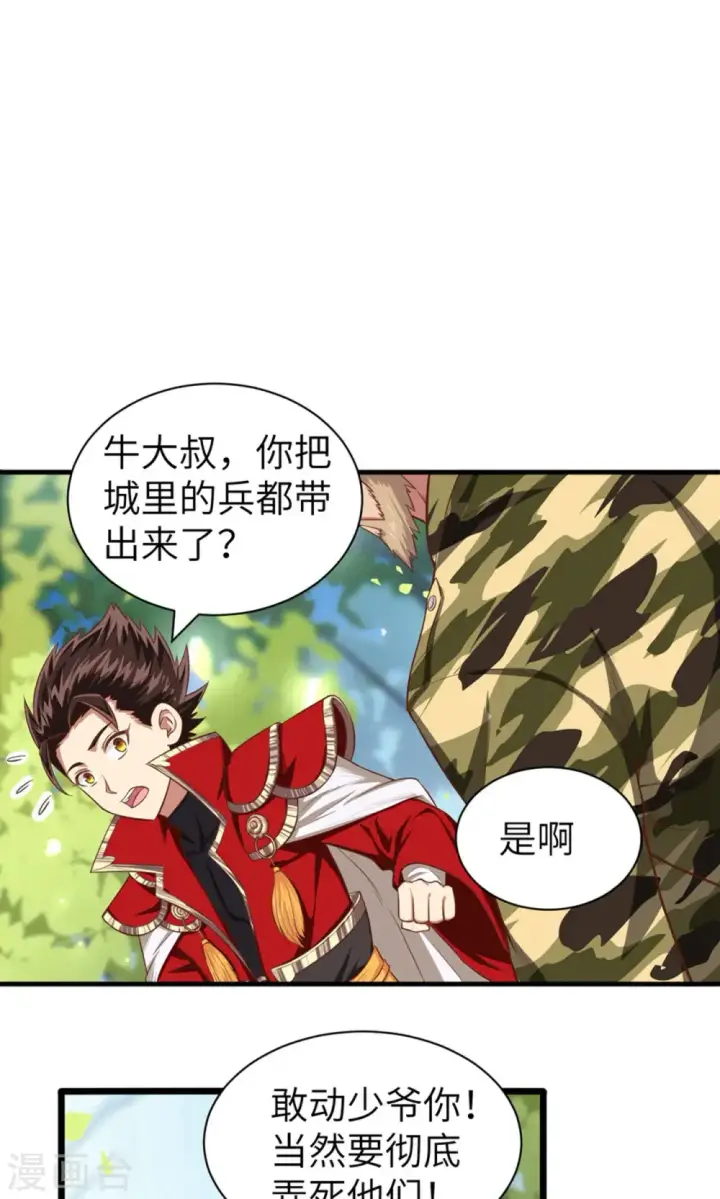 漫画《从今天开始当城主》第28话第42张图