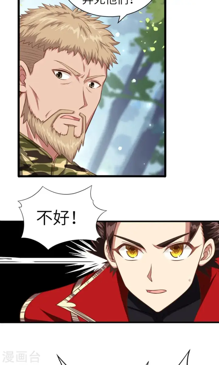 漫画《从今天开始当城主》第28话第43张图