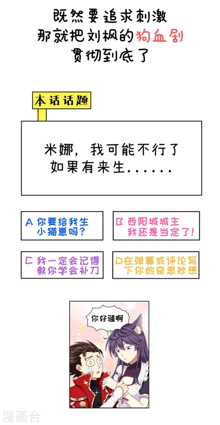 漫画《从今天开始当城主》第28话第45张图