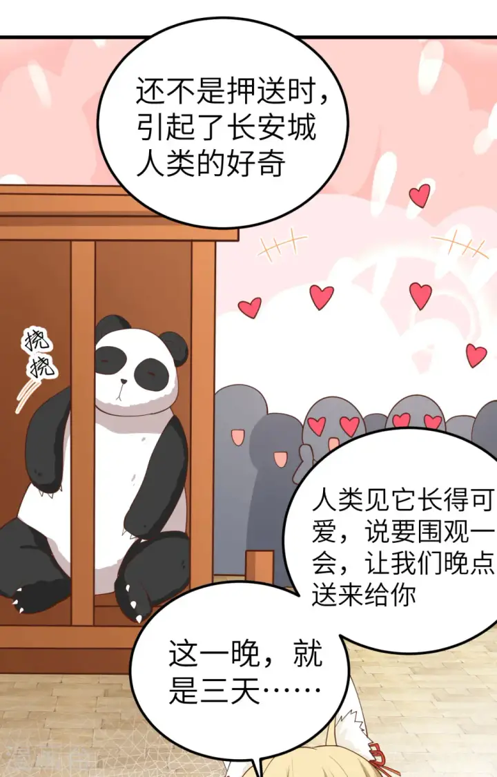 漫画《从今天开始当城主》第274话第10张图