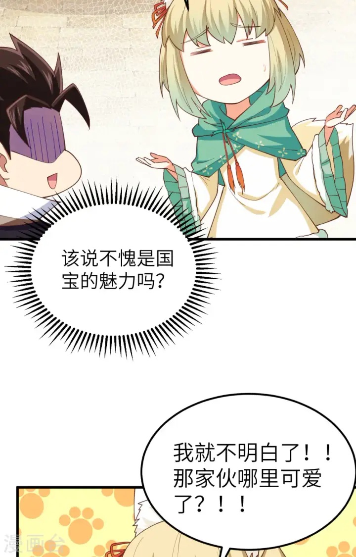 漫画《从今天开始当城主》第274话第11张图