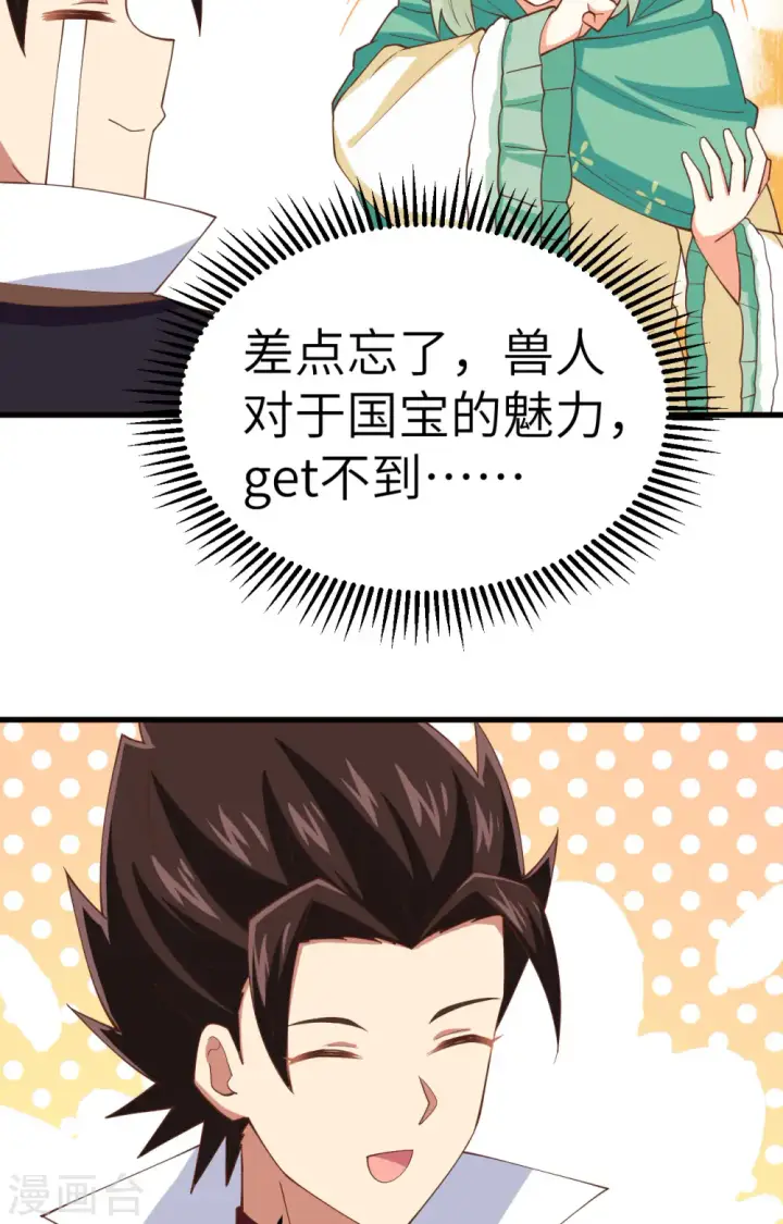 漫画《从今天开始当城主》第274话第13张图