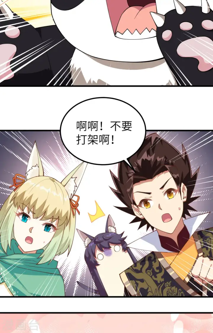 漫画《从今天开始当城主》第274话第18张图