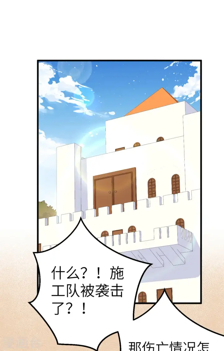 漫画《从今天开始当城主》第274话第2张图