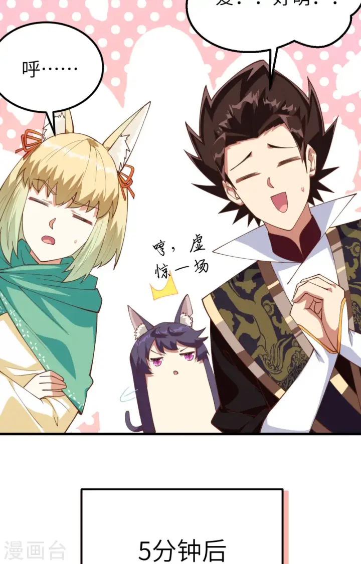 漫画《从今天开始当城主》第274话第20张图