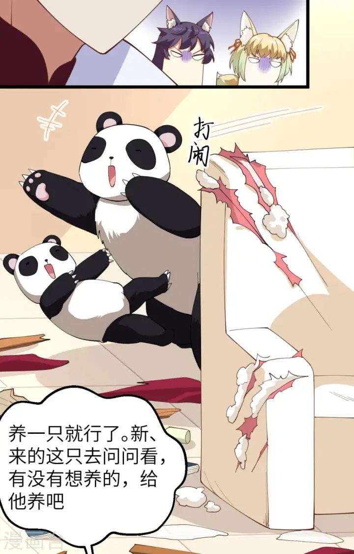 漫画《从今天开始当城主》第274话第22张图