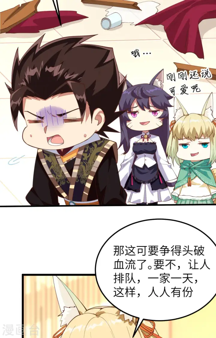 漫画《从今天开始当城主》第274话第23张图