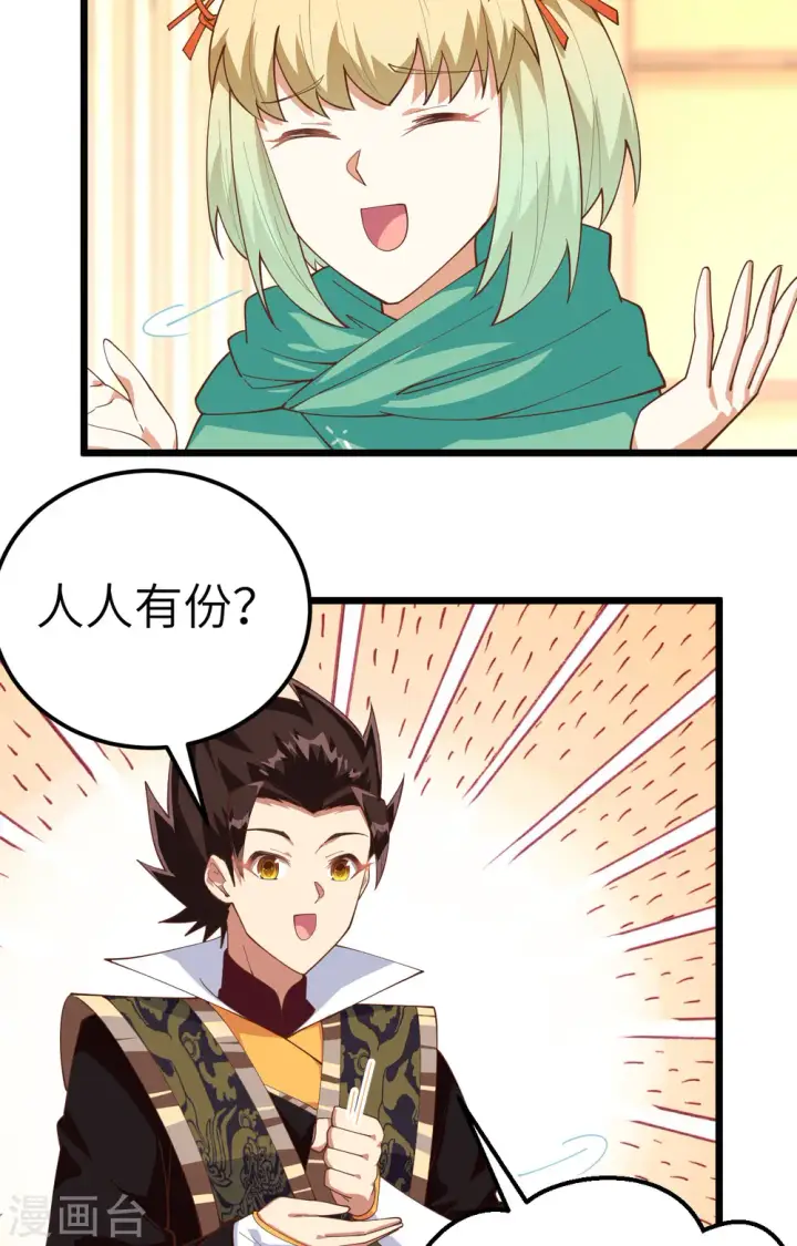漫画《从今天开始当城主》第274话第24张图