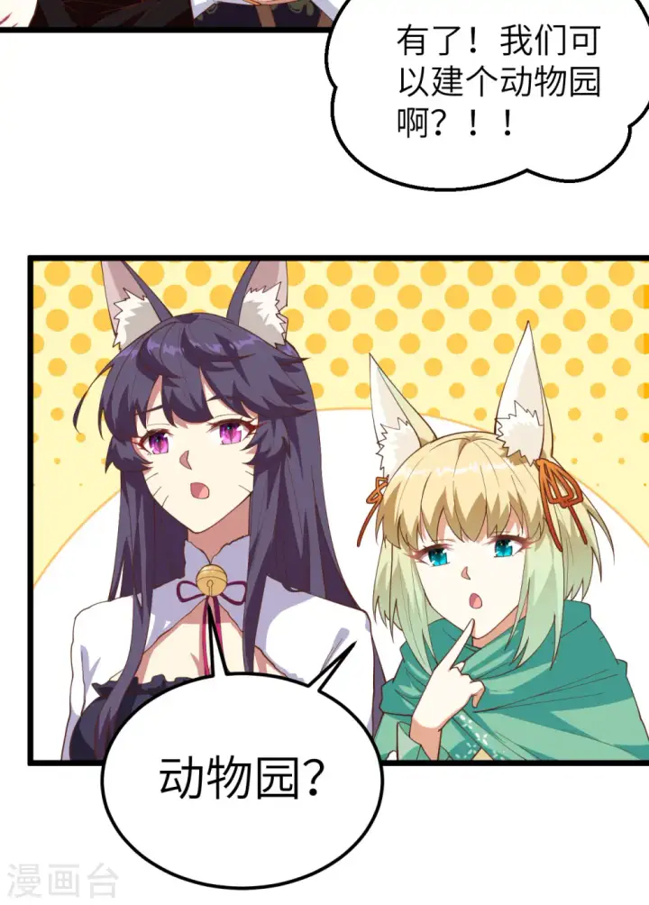 漫画《从今天开始当城主》第274话第25张图