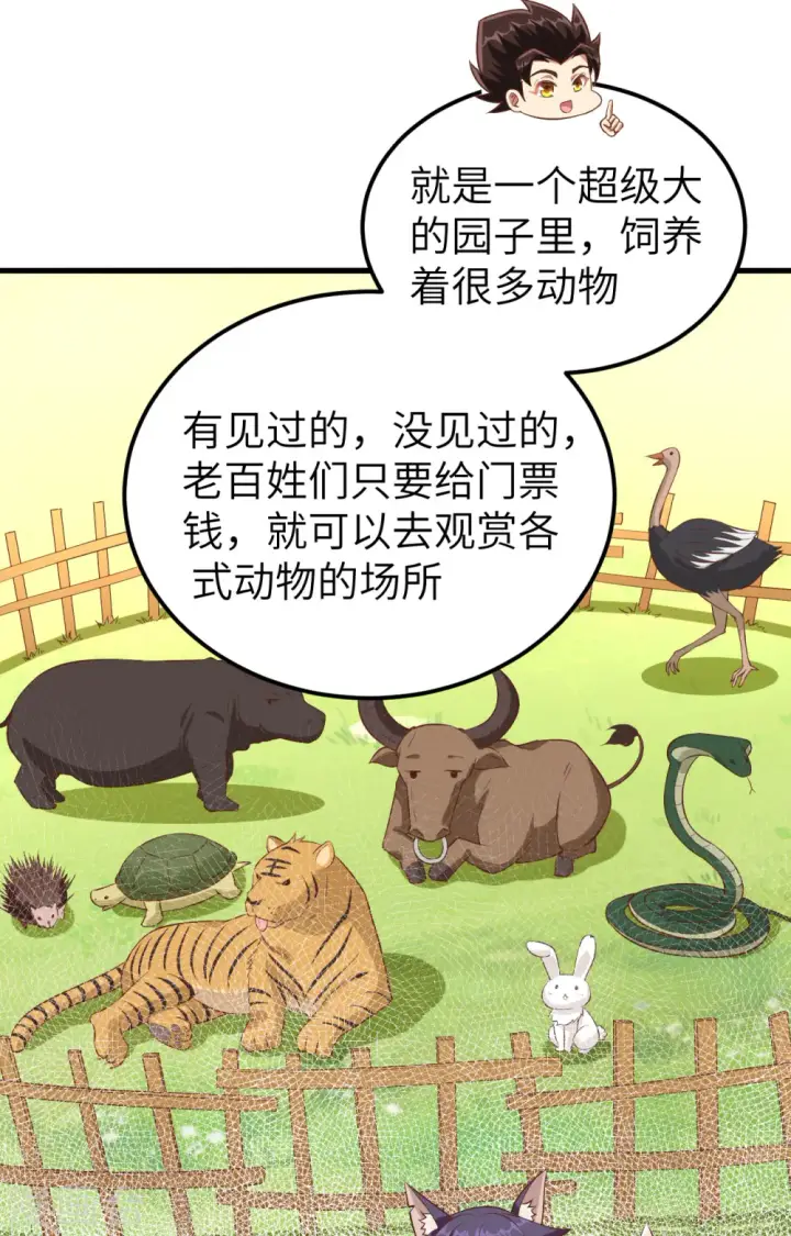 漫画《从今天开始当城主》第274话第26张图