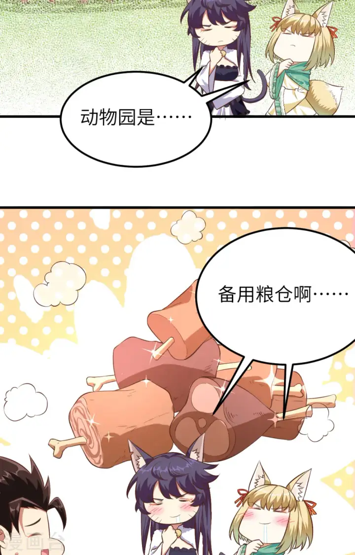 漫画《从今天开始当城主》第274话第27张图