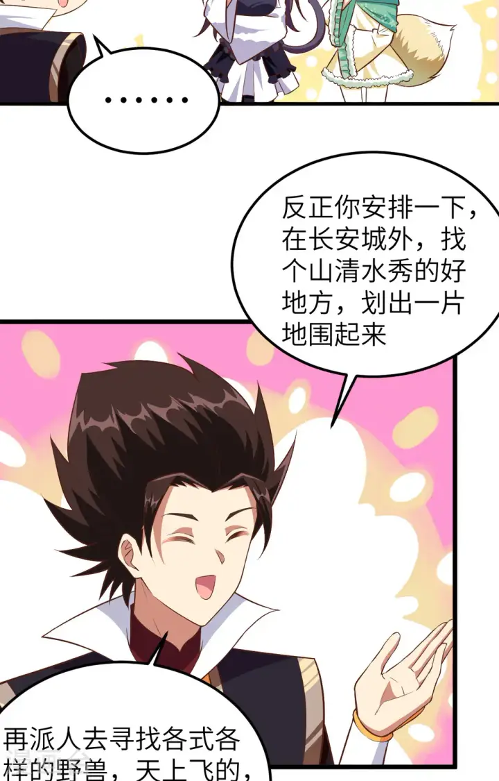 漫画《从今天开始当城主》第274话第28张图