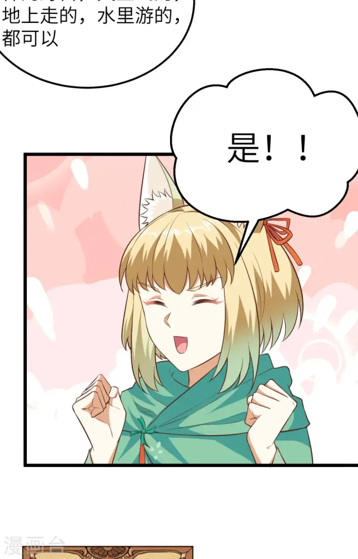 漫画《从今天开始当城主》第274话第29张图