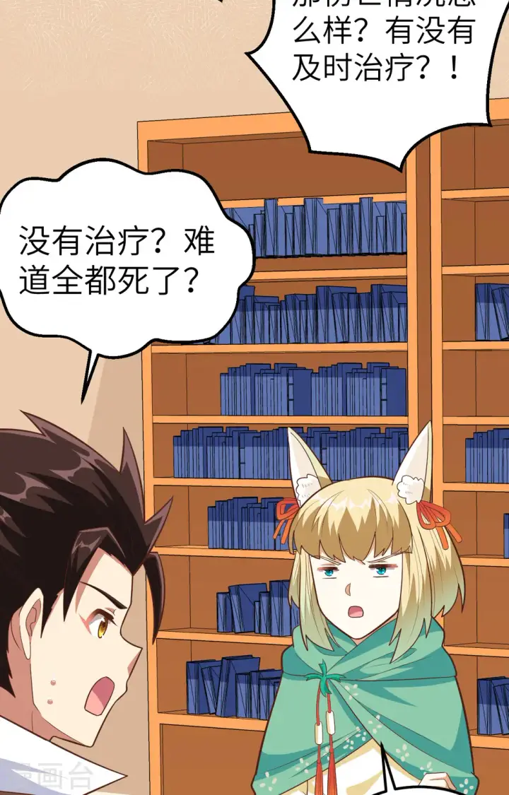 漫画《从今天开始当城主》第274话第3张图