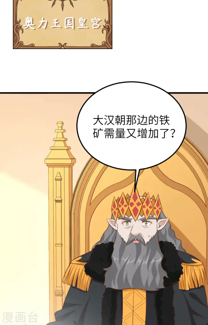 漫画《从今天开始当城主》第274话第30张图