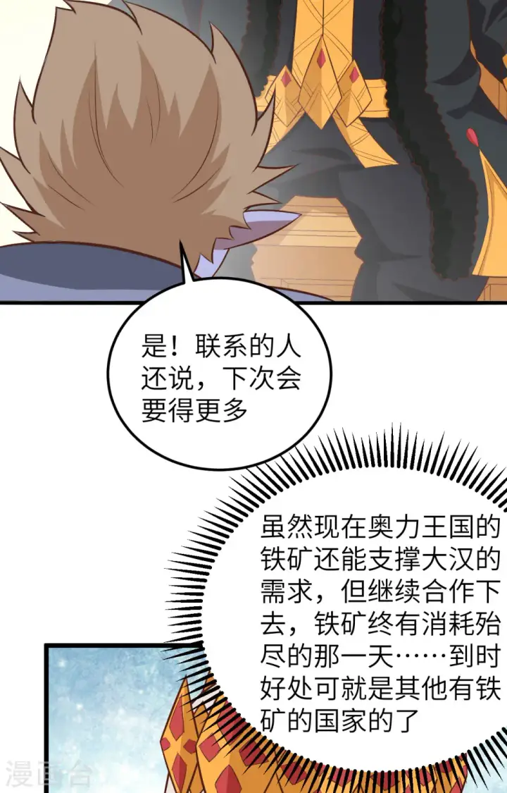漫画《从今天开始当城主》第274话第31张图