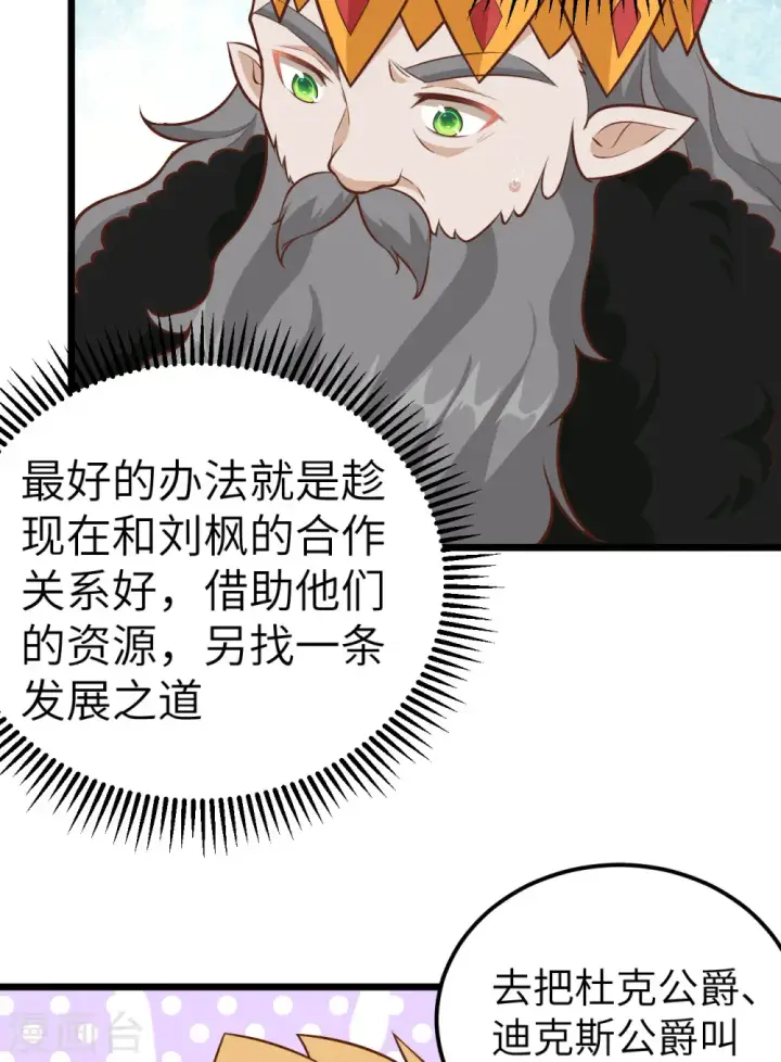 漫画《从今天开始当城主》第274话第32张图