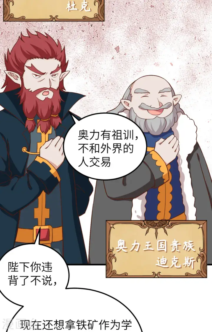 漫画《从今天开始当城主》第274话第35张图