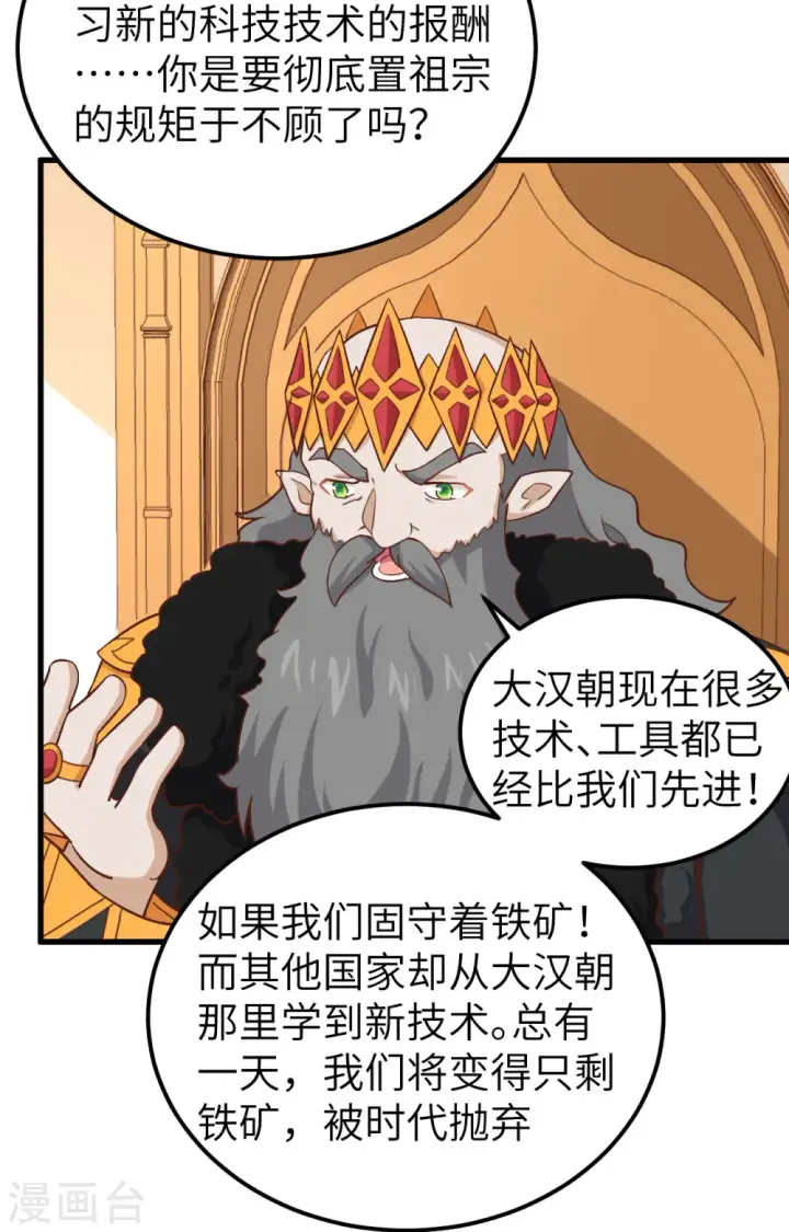 漫画《从今天开始当城主》第274话第36张图
