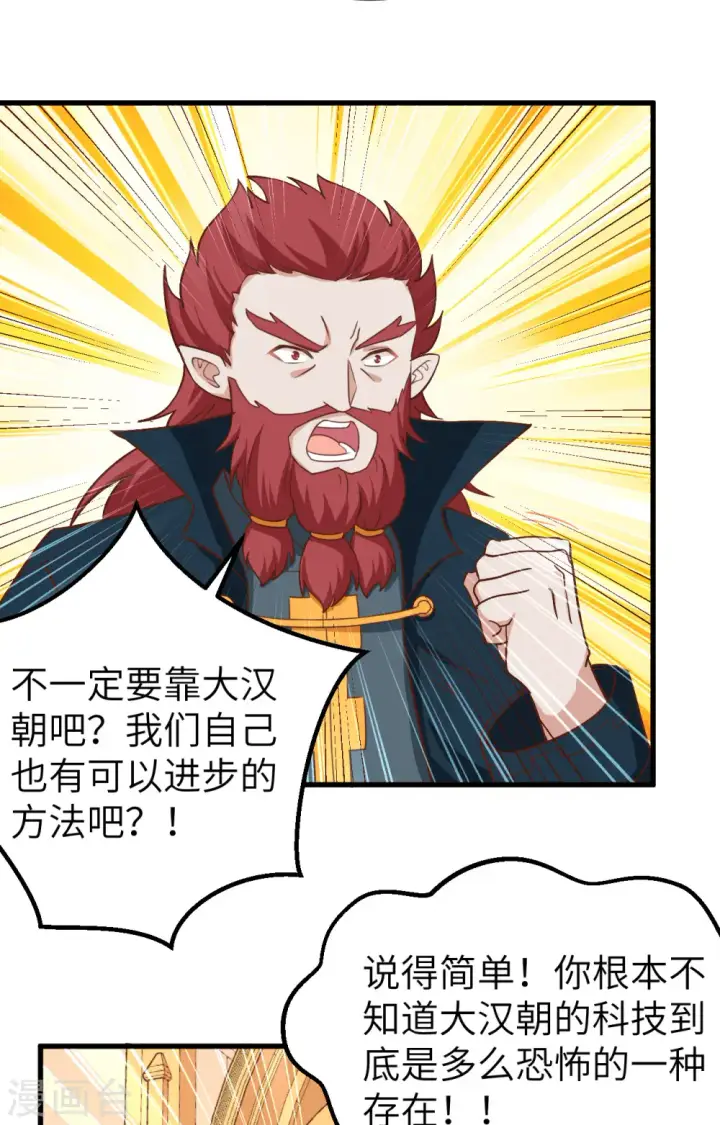 漫画《从今天开始当城主》第274话第37张图
